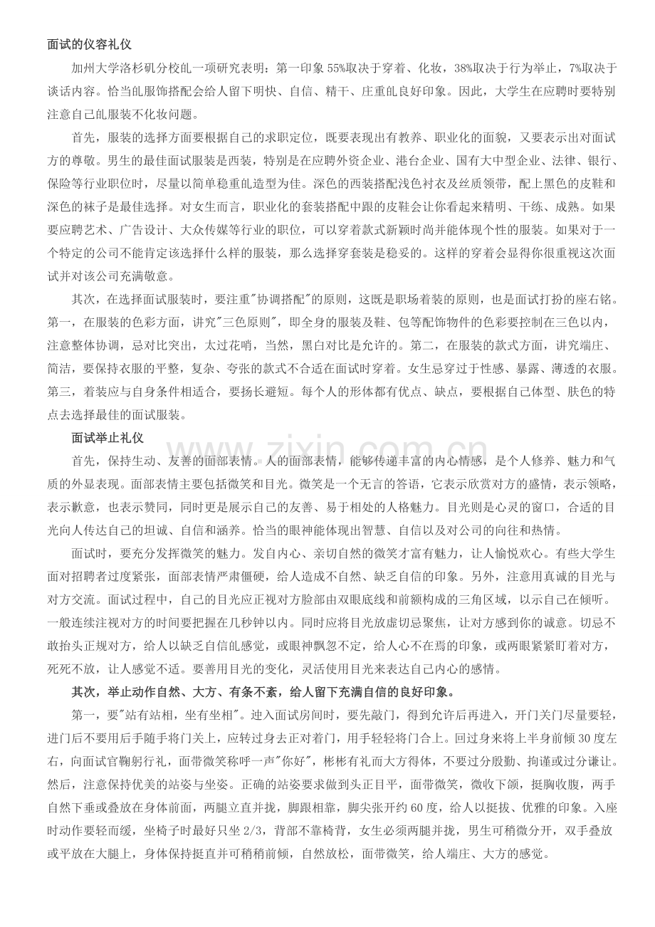 2015中国银行面试最易忽视的礼仪.doc_第1页