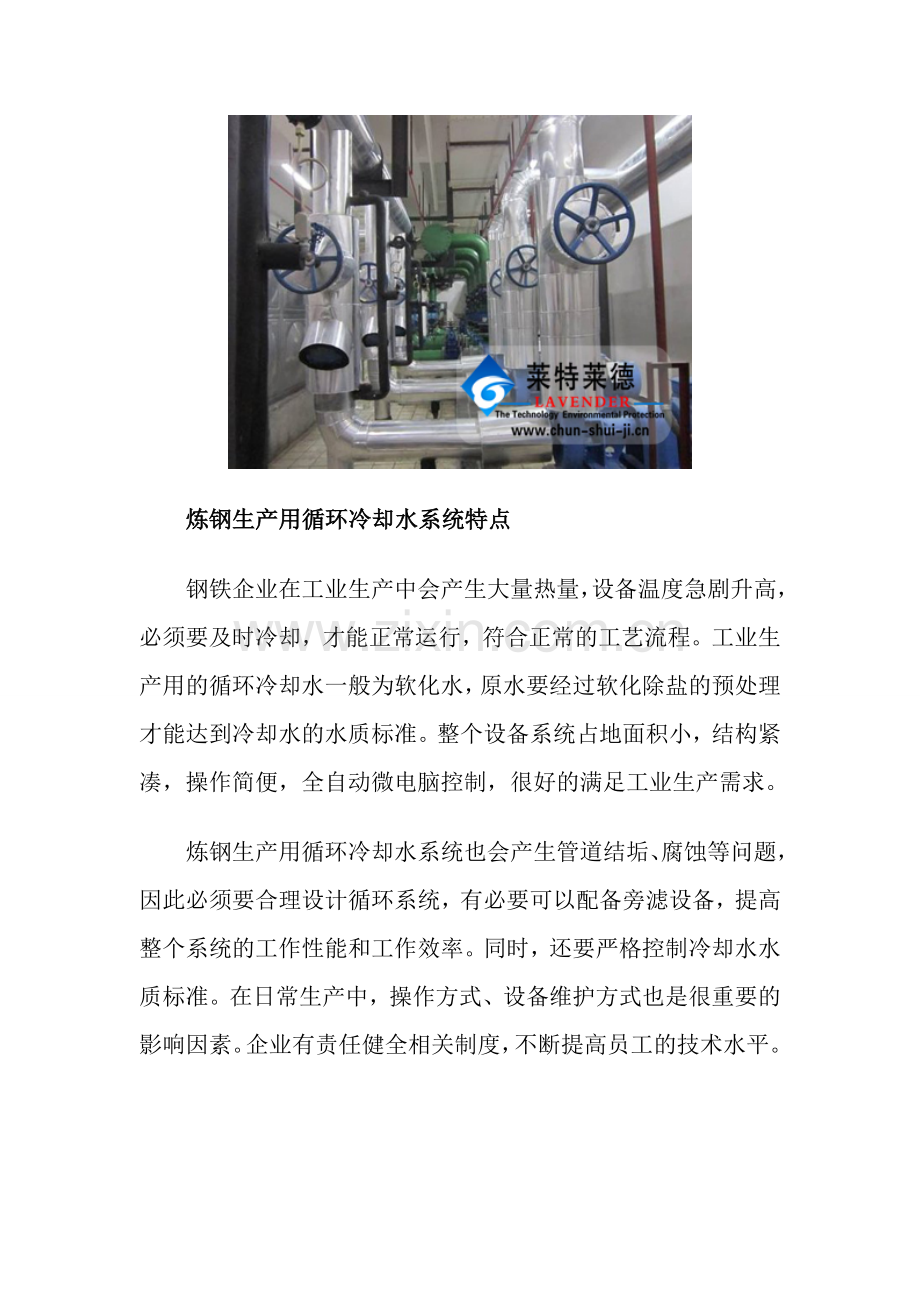 炼钢生产中循环冷却水系统的应用实践.doc_第2页