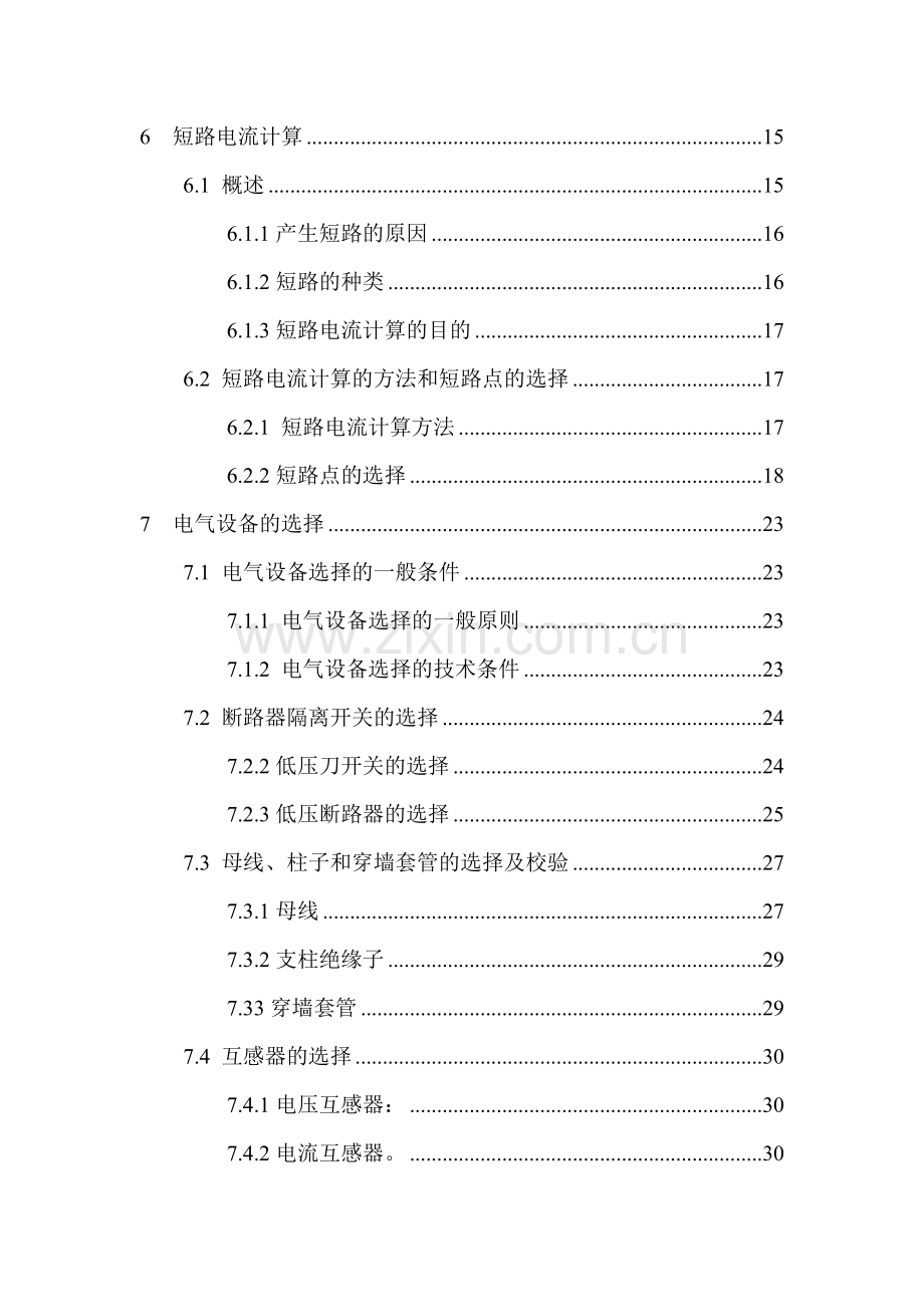 10kV变电所电气一次初步设计毕业论文.doc_第2页
