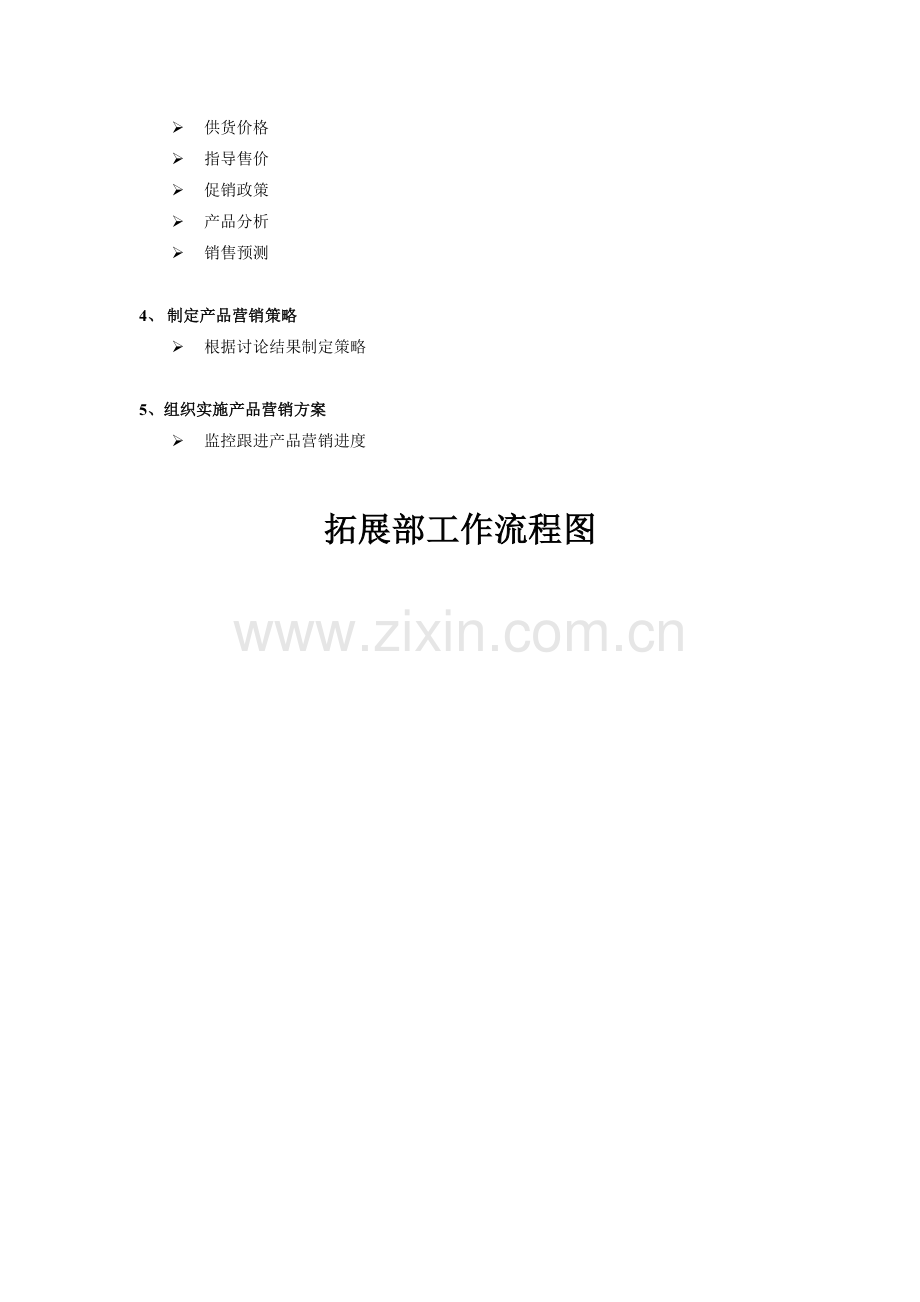 拓展部工作流程.doc_第2页
