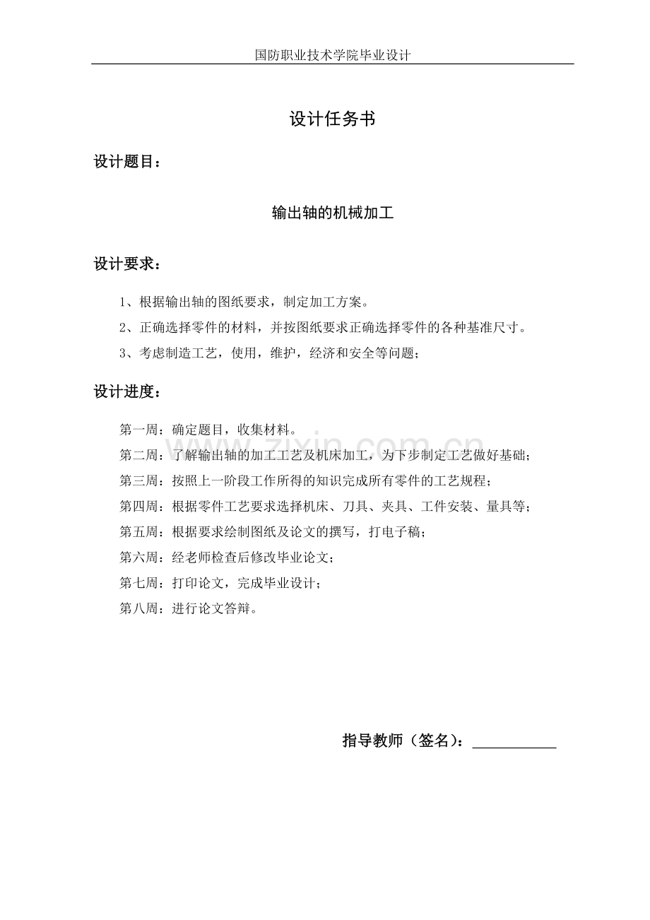 机电一体化毕业设计(论文)轴的机械加工.doc_第2页