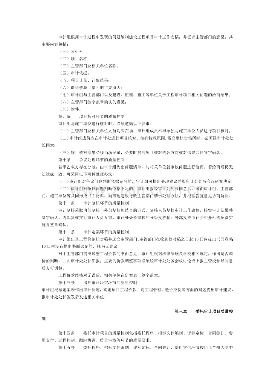 大学建设工程项目审计质量控制实施细则.doc_第2页
