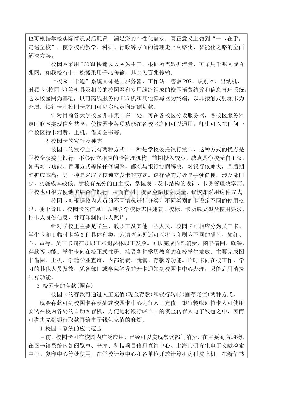 工程硕士开题报告校园一卡通.doc_第2页