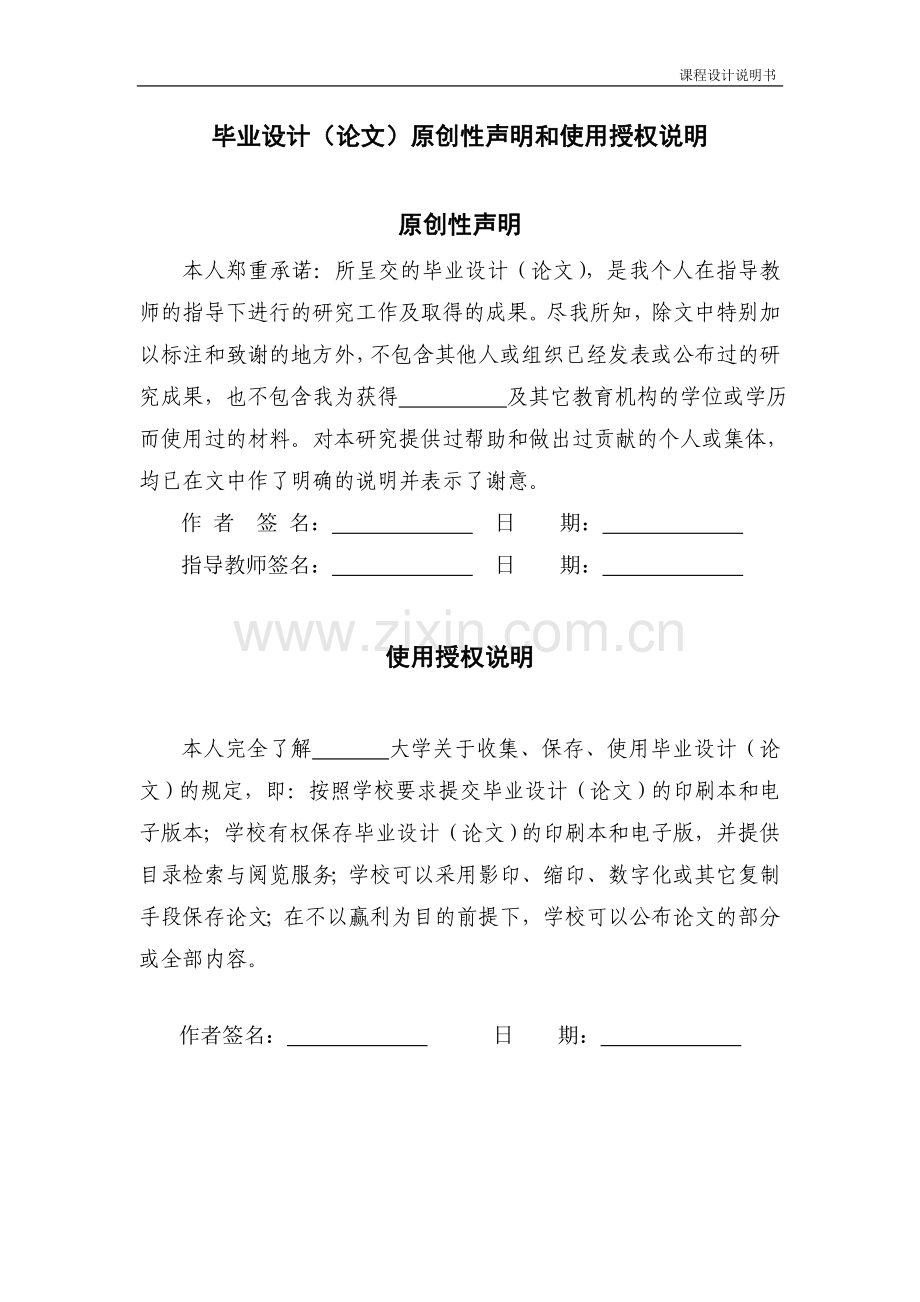 吸尘器产品设计任务书及说明书课程设计.doc_第2页