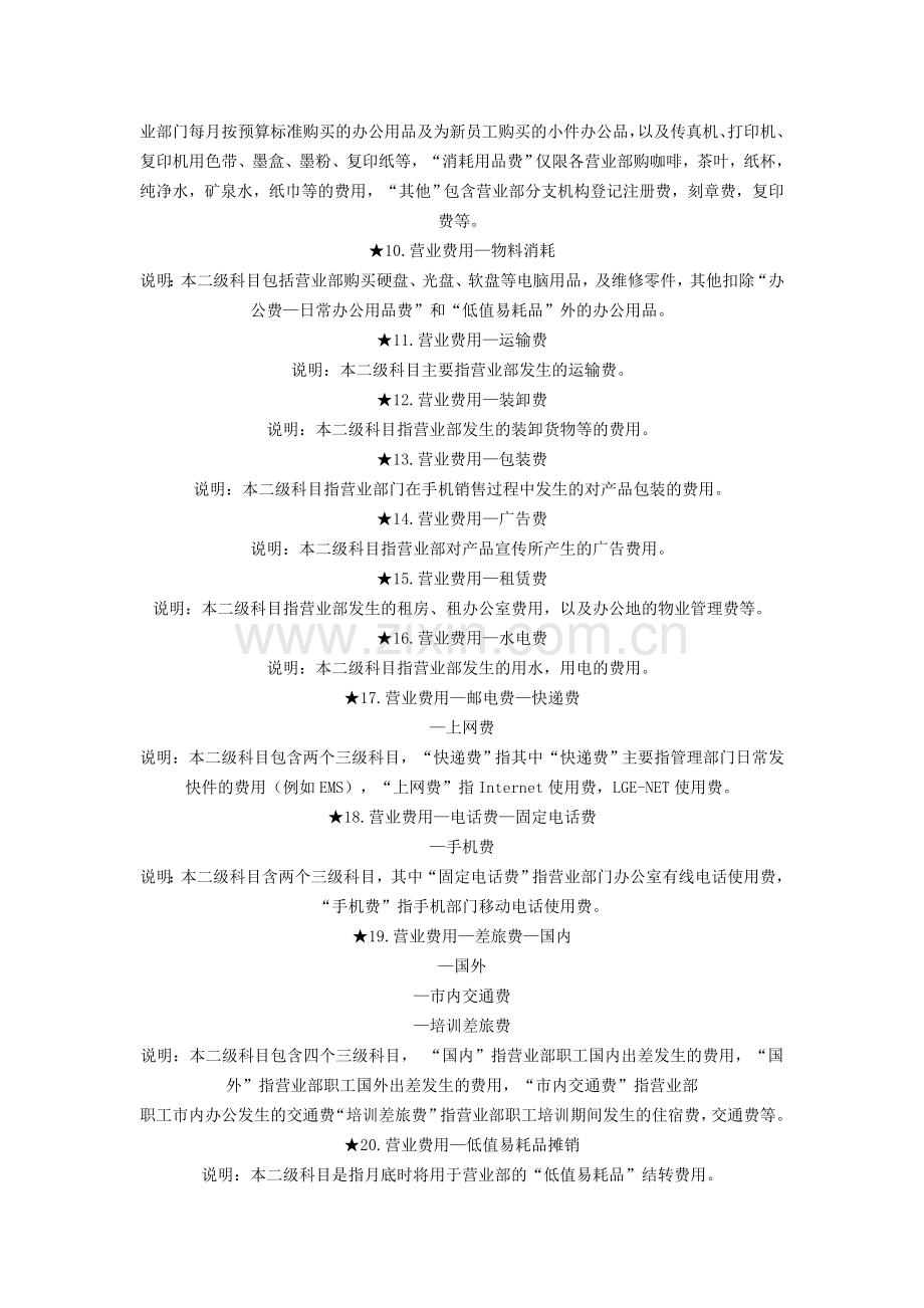 会计科目明细说明.doc_第2页