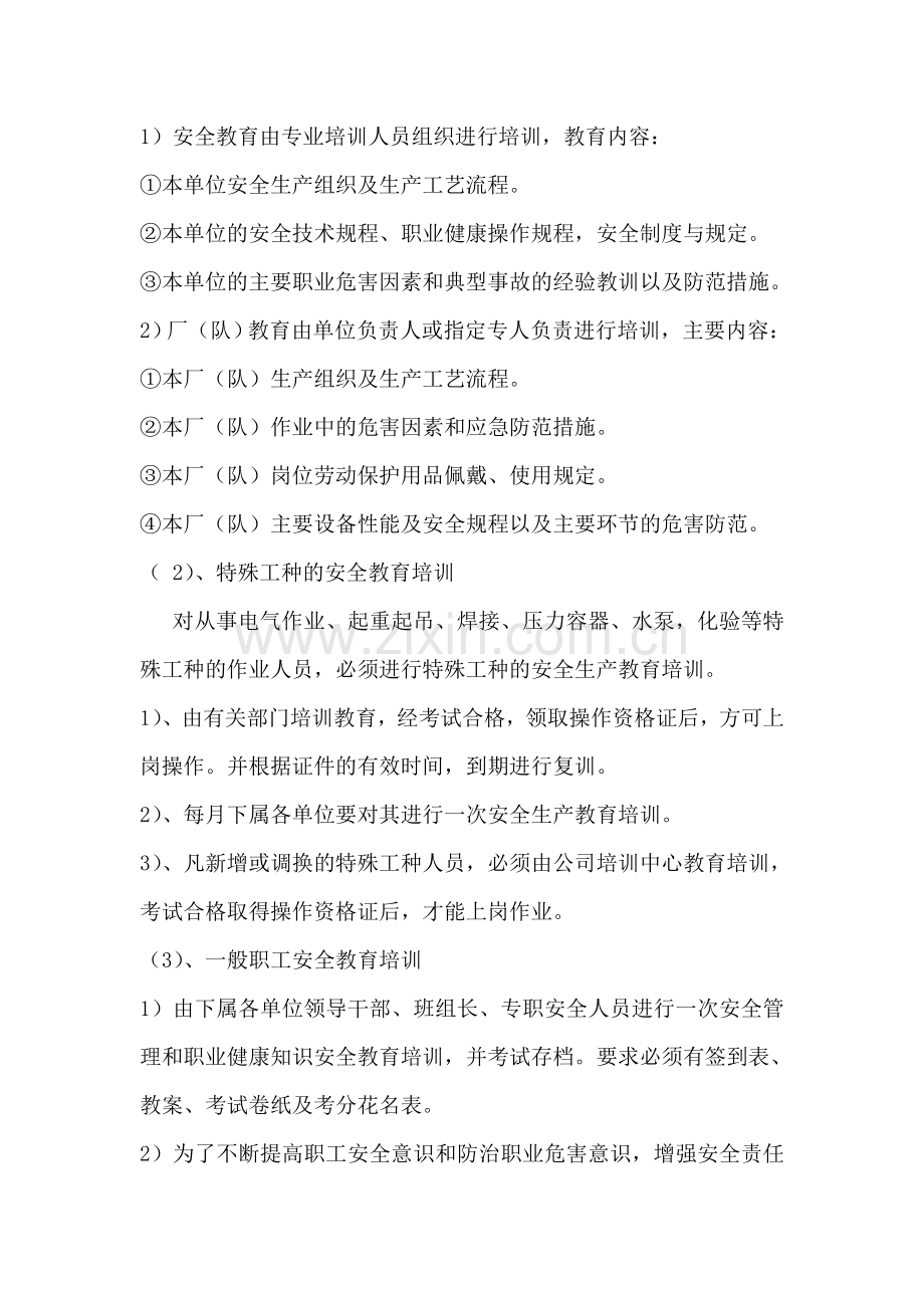 职业健康培训管理制度.doc_第2页