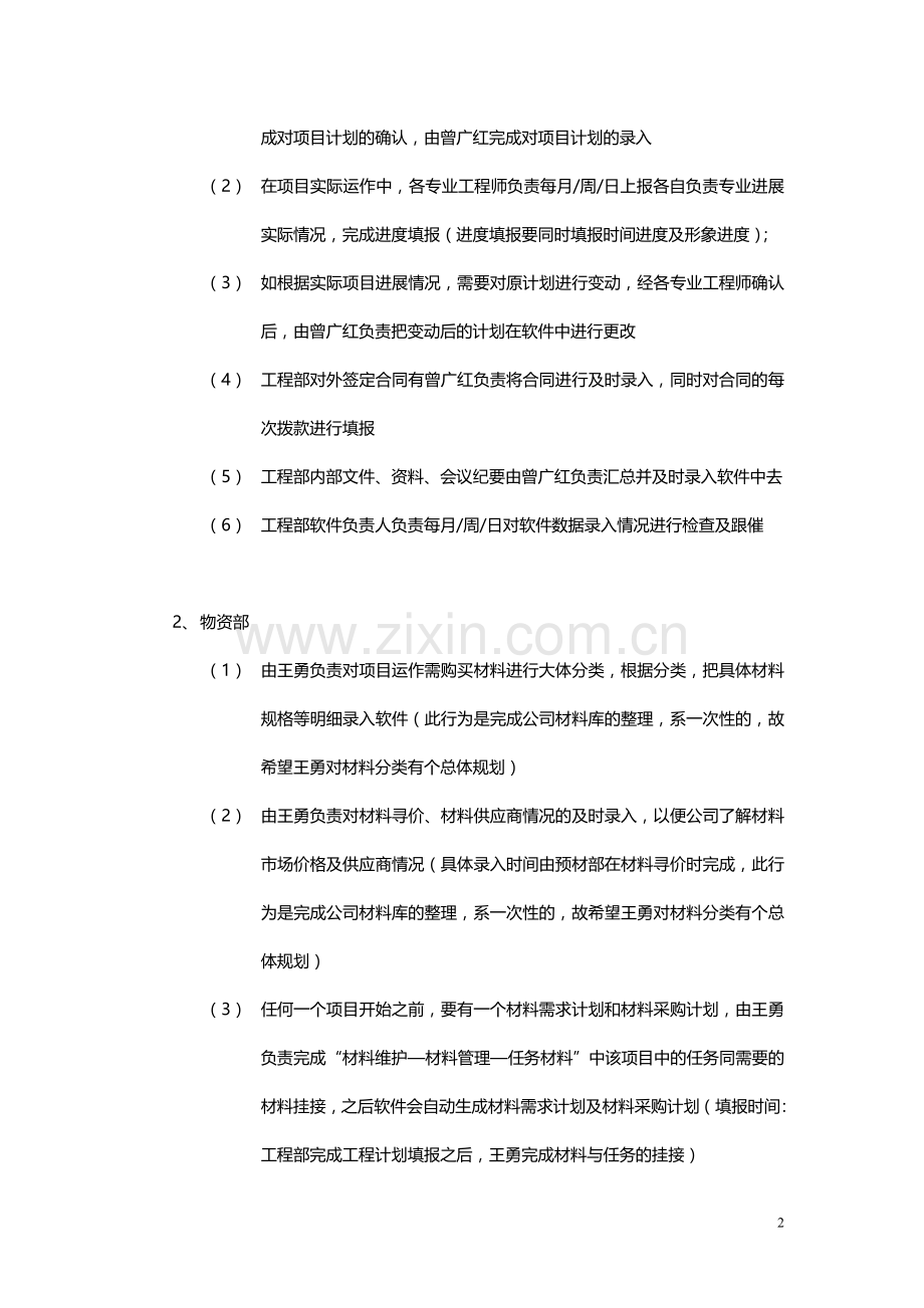 PM2项目管理系统使用制度.doc_第2页