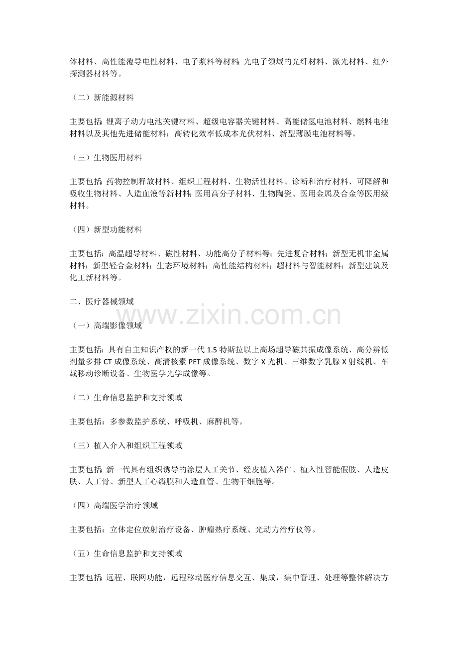 2014年深圳市科技计划技术开发项目申报说明.doc_第2页