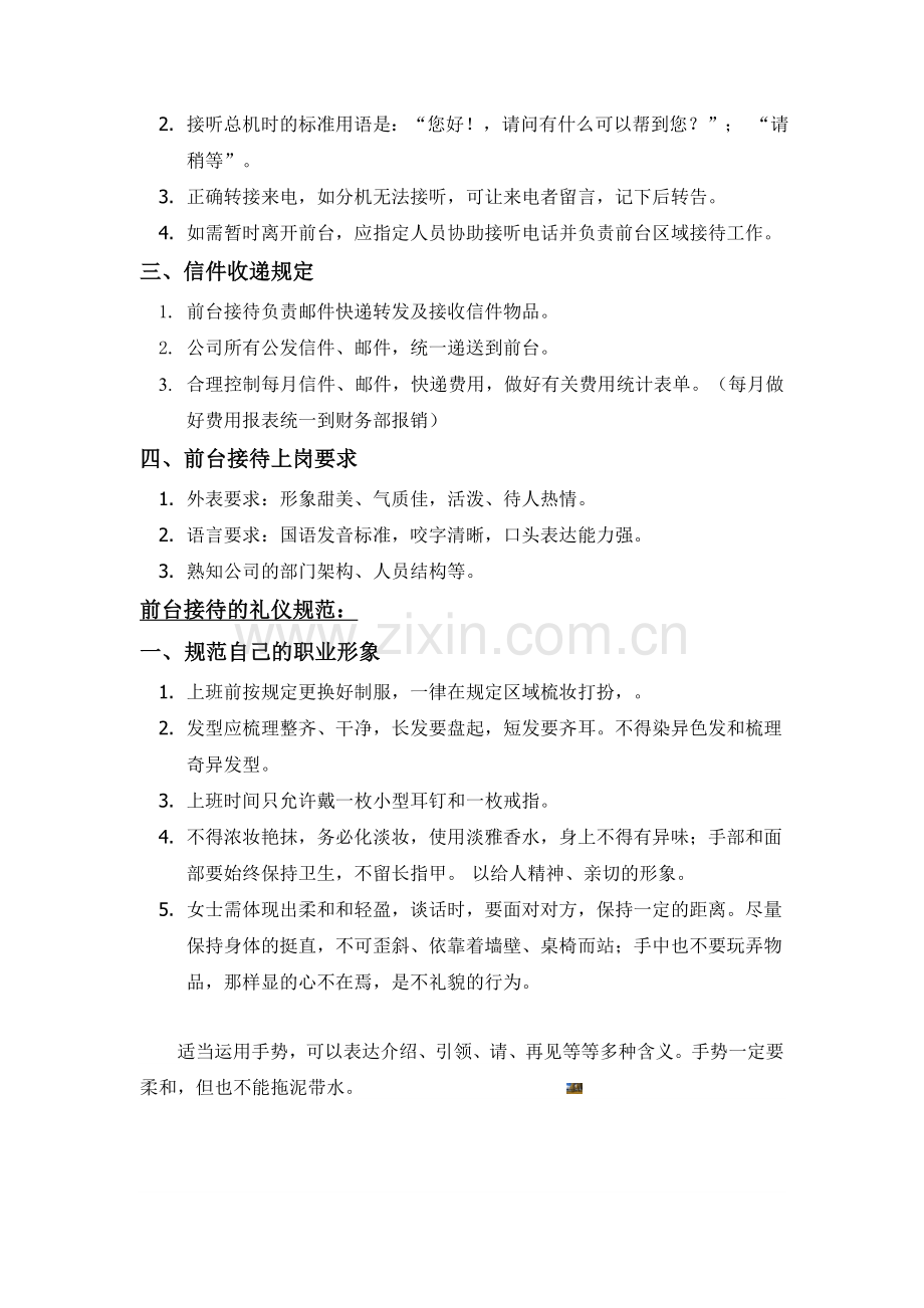 前台接待要求及标准.doc_第2页