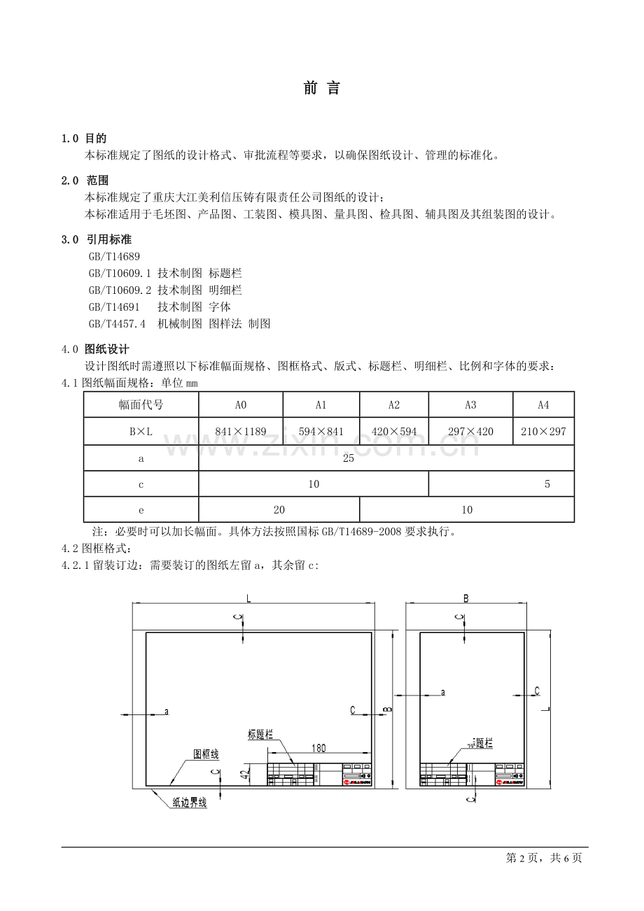 技术图纸设计标准(正式版).doc_第2页