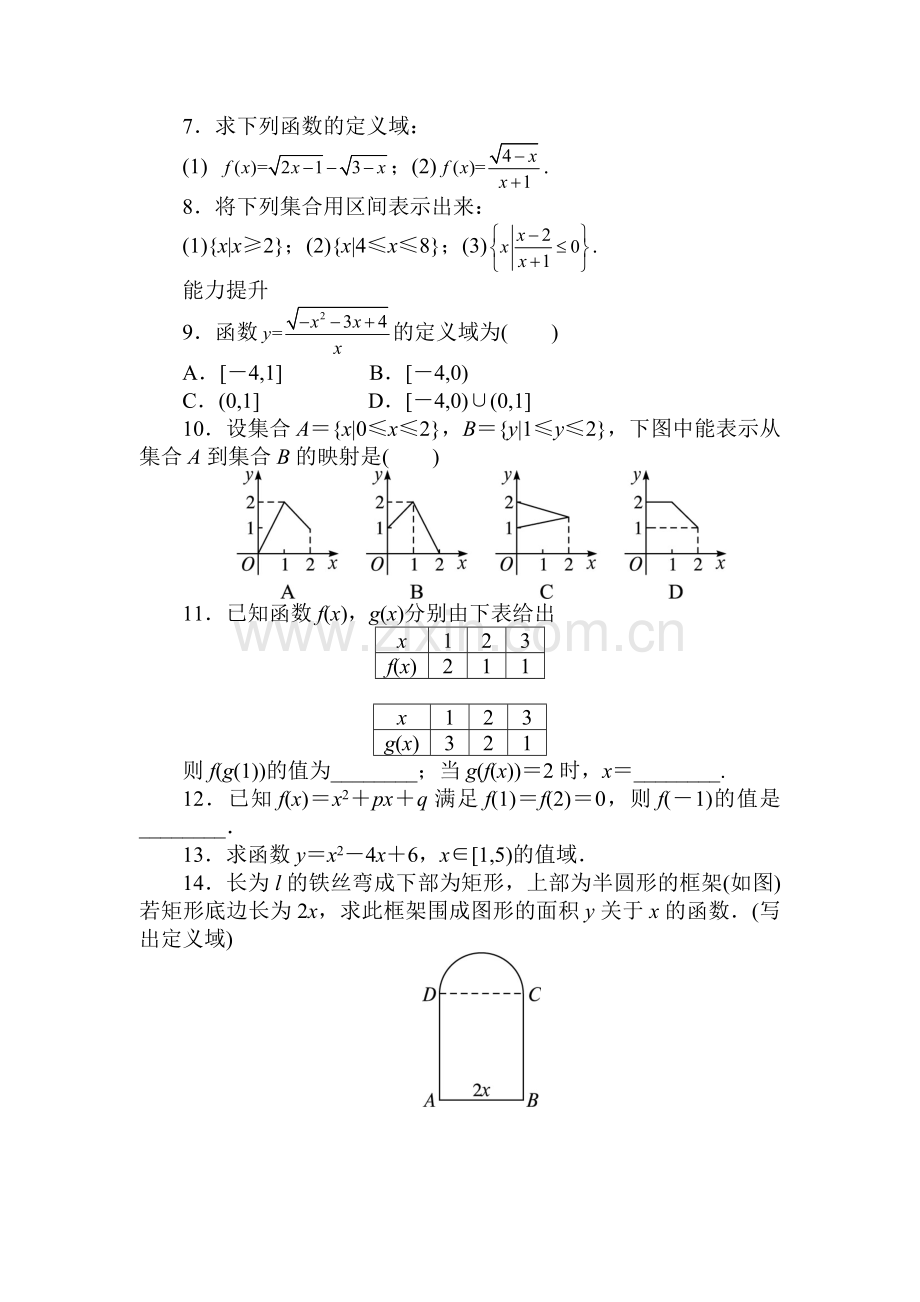 2017-2018学年高一数学上册课后导练习题9.doc_第2页