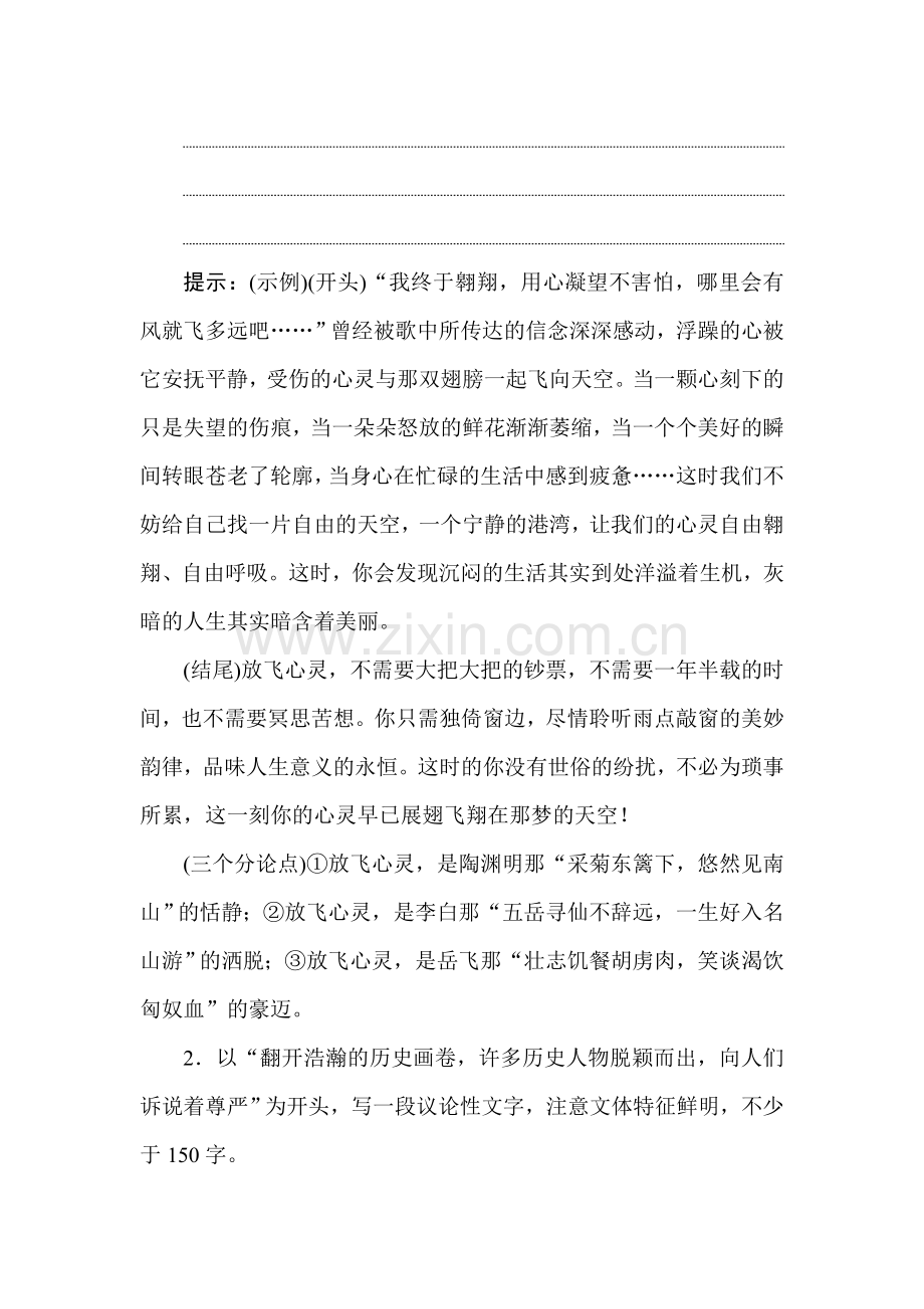 2017届高考语文作文梯级序列化训练13.doc_第2页