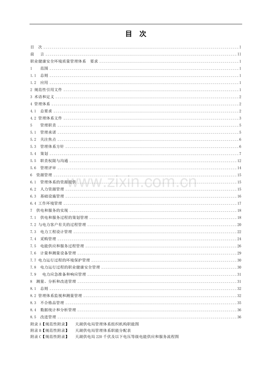 (2013版)质量、环境和职业健康安全管理手册.doc_第2页