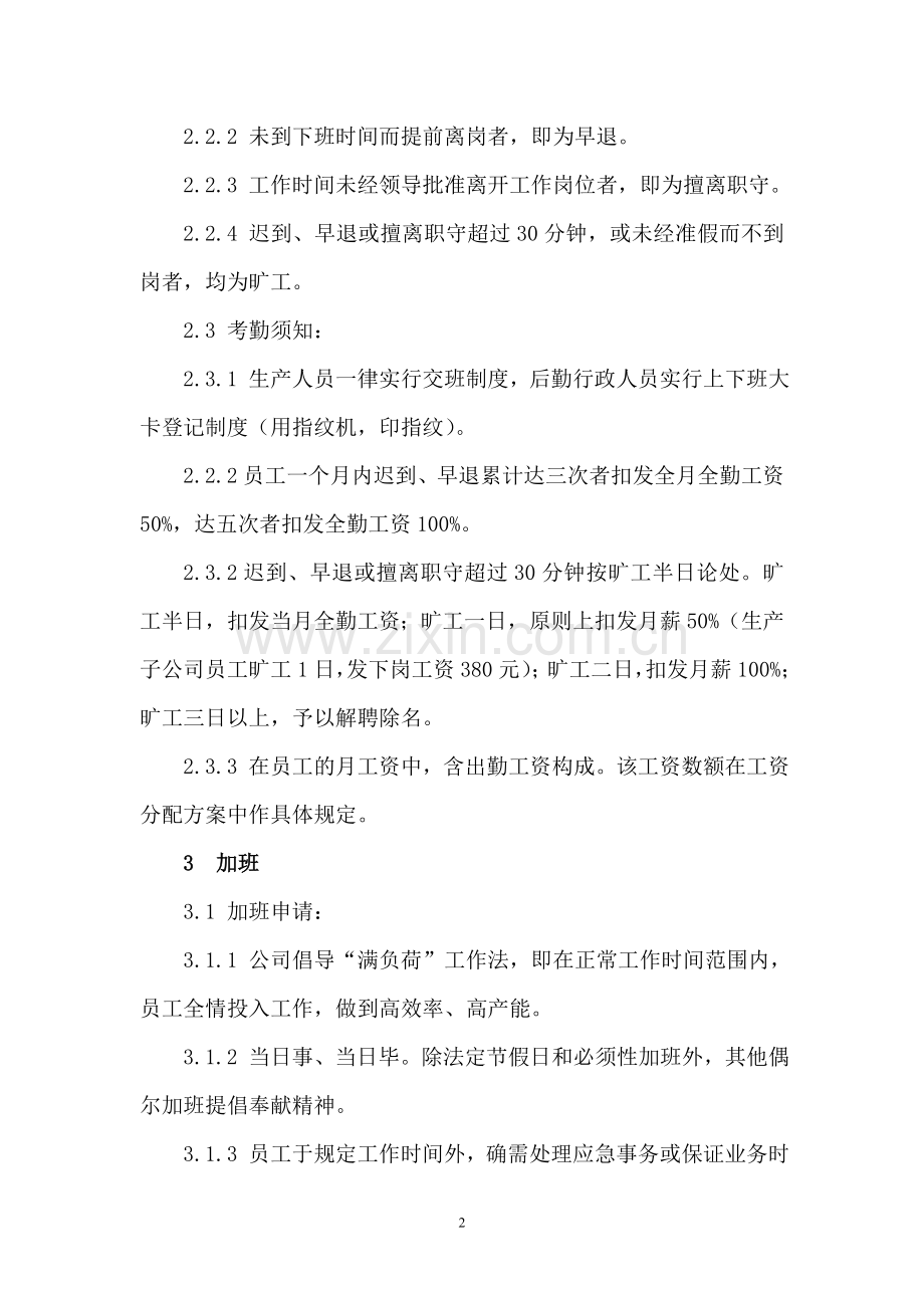 考勤及假务管理制度.doc_第2页