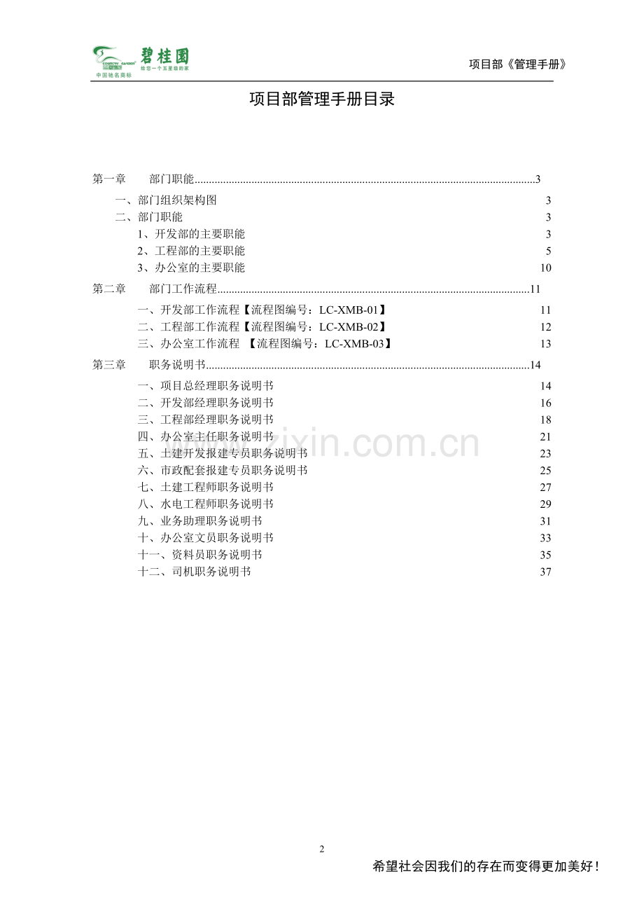 碧桂园项目部管理手册.doc_第2页