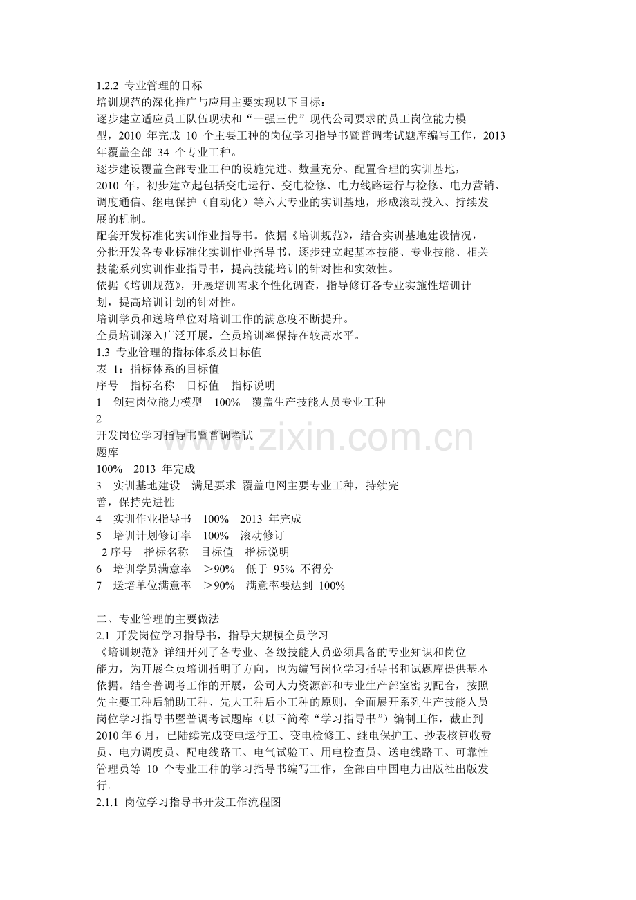 生产技能人员职业能力培训规范的深化推广与应用.doc_第2页