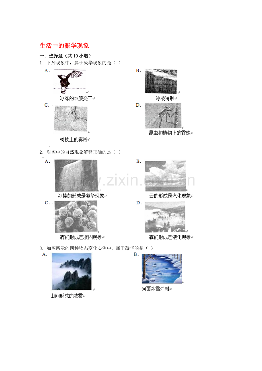 2016届中考物理考点备考复习训练27.doc_第1页