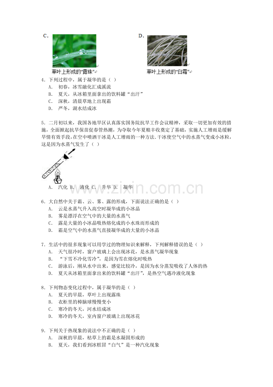 2016届中考物理考点备考复习训练27.doc_第2页
