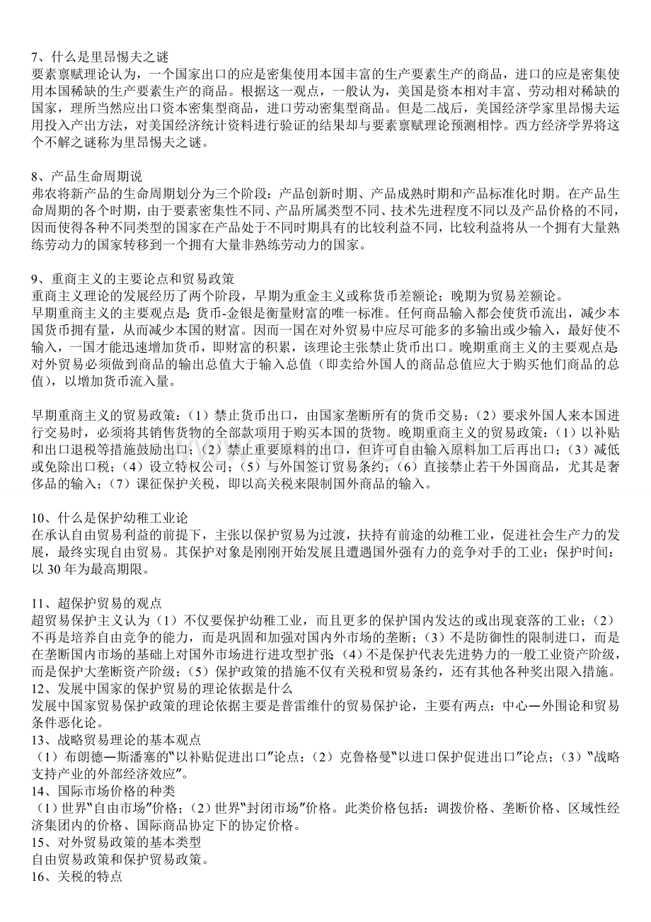 国际贸易问答题及案例分析综合性答案.doc_第2页