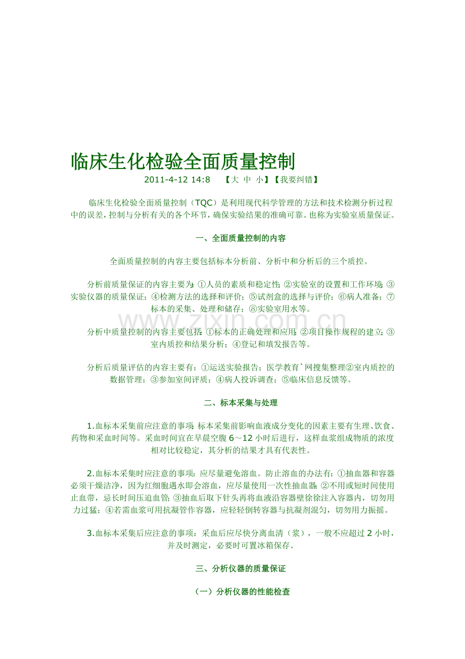 生化质控学习.doc_第1页