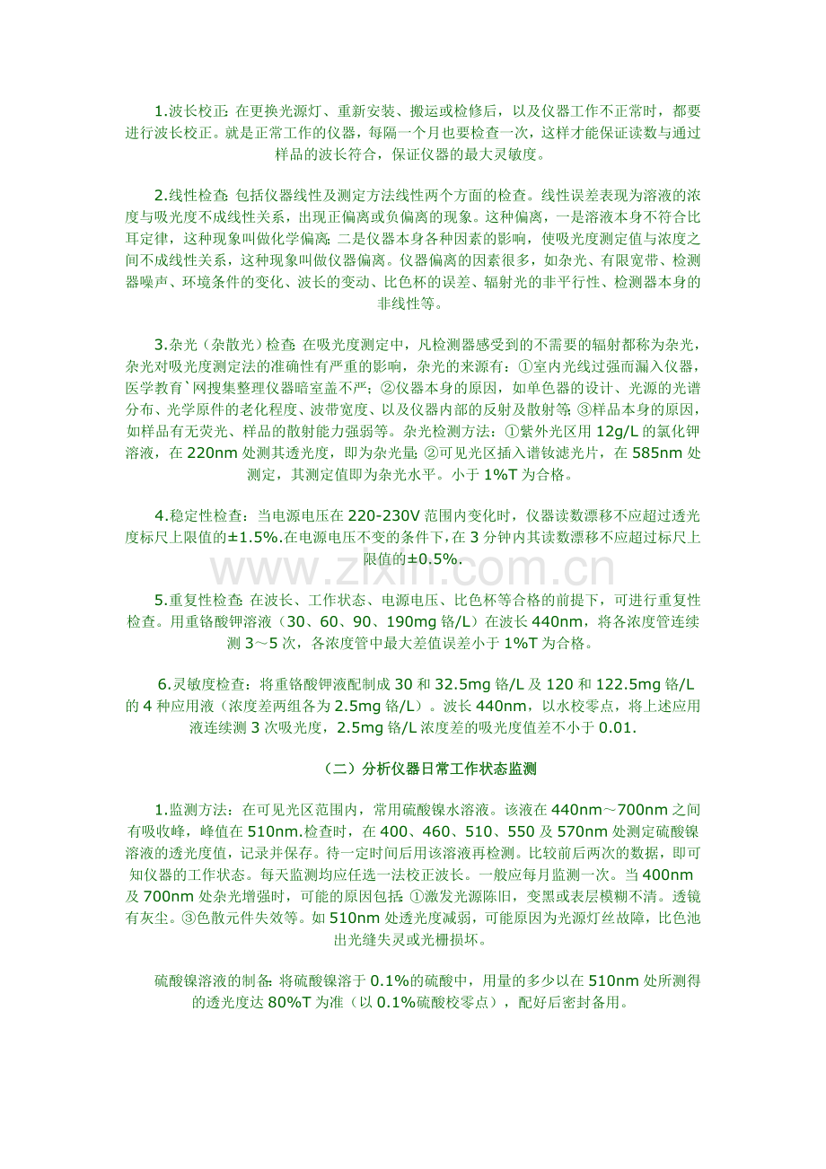 生化质控学习.doc_第2页
