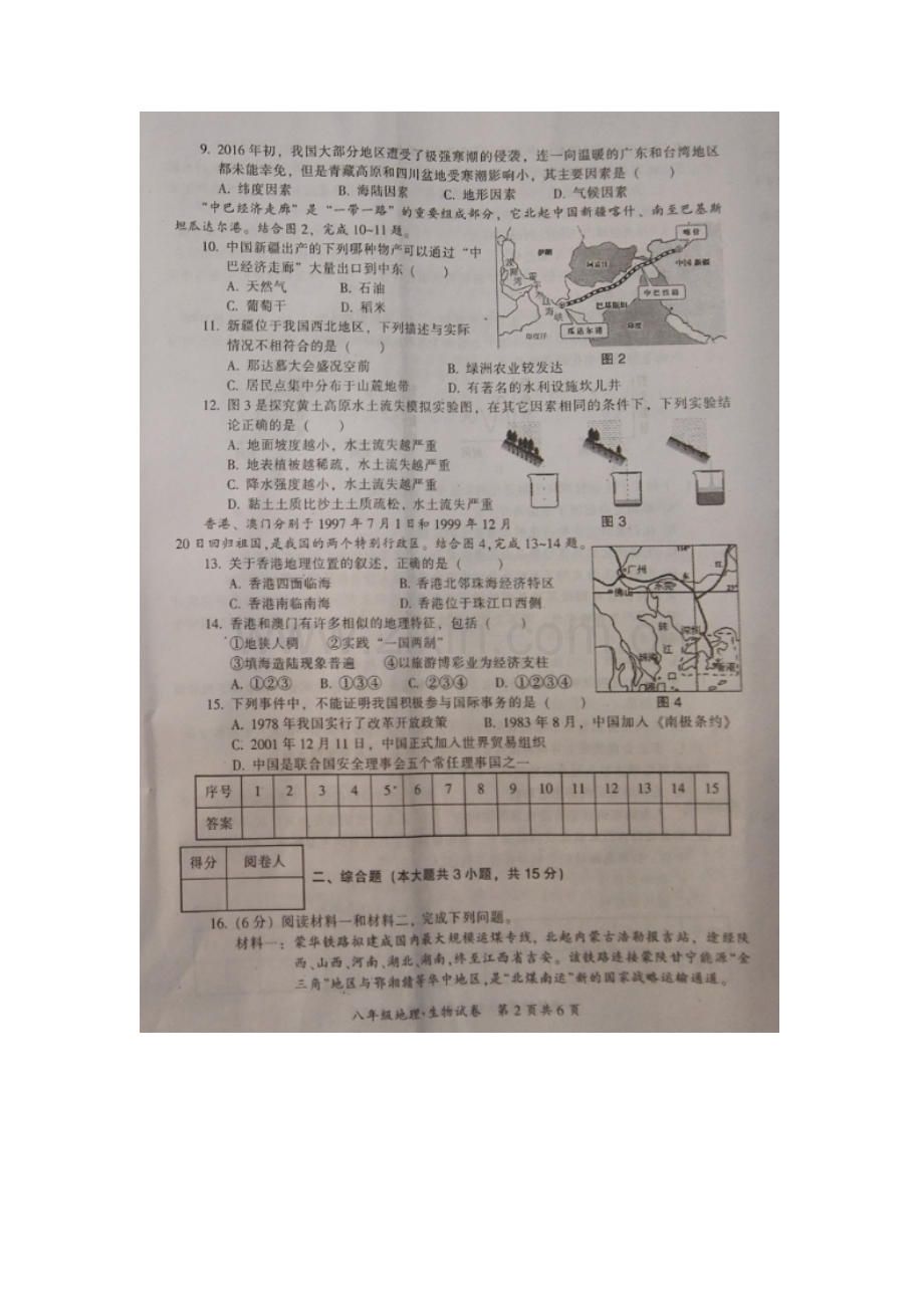 江西省吉州区2015-2016学年八年级地理下册期末试题.doc_第2页