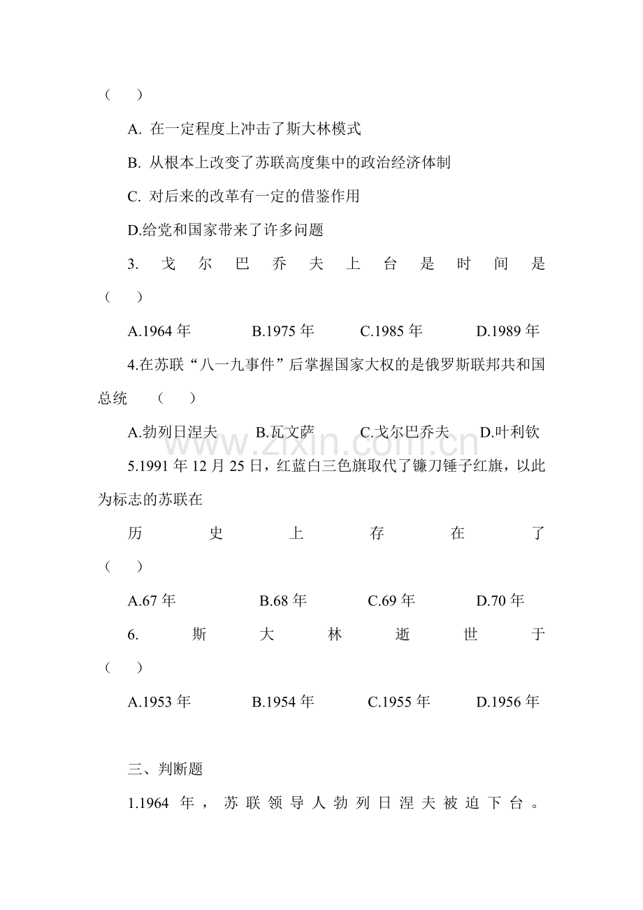 九年级历史苏联的改革与解体达标检测.doc_第2页