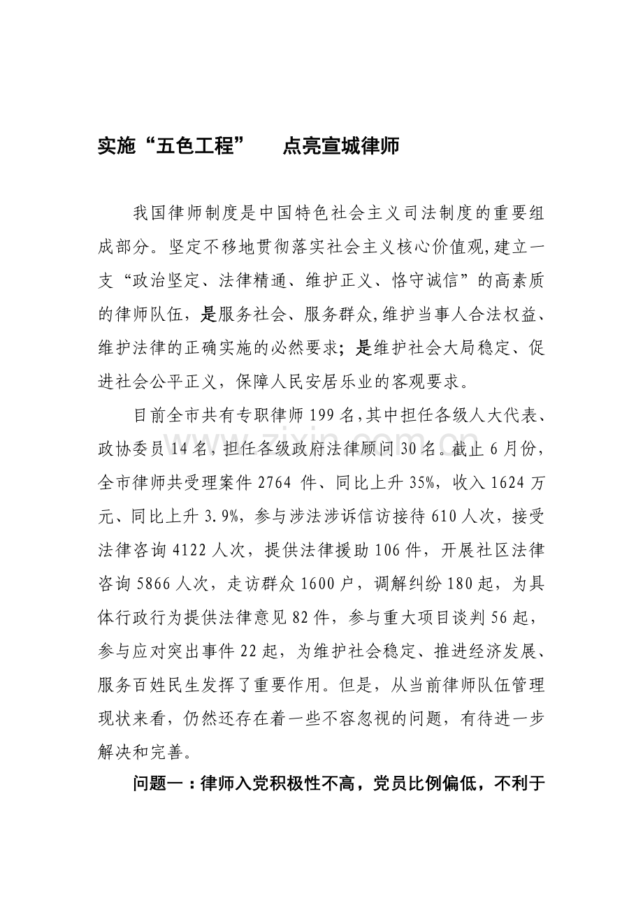 实施五色工程-点亮宣城律师.doc_第1页
