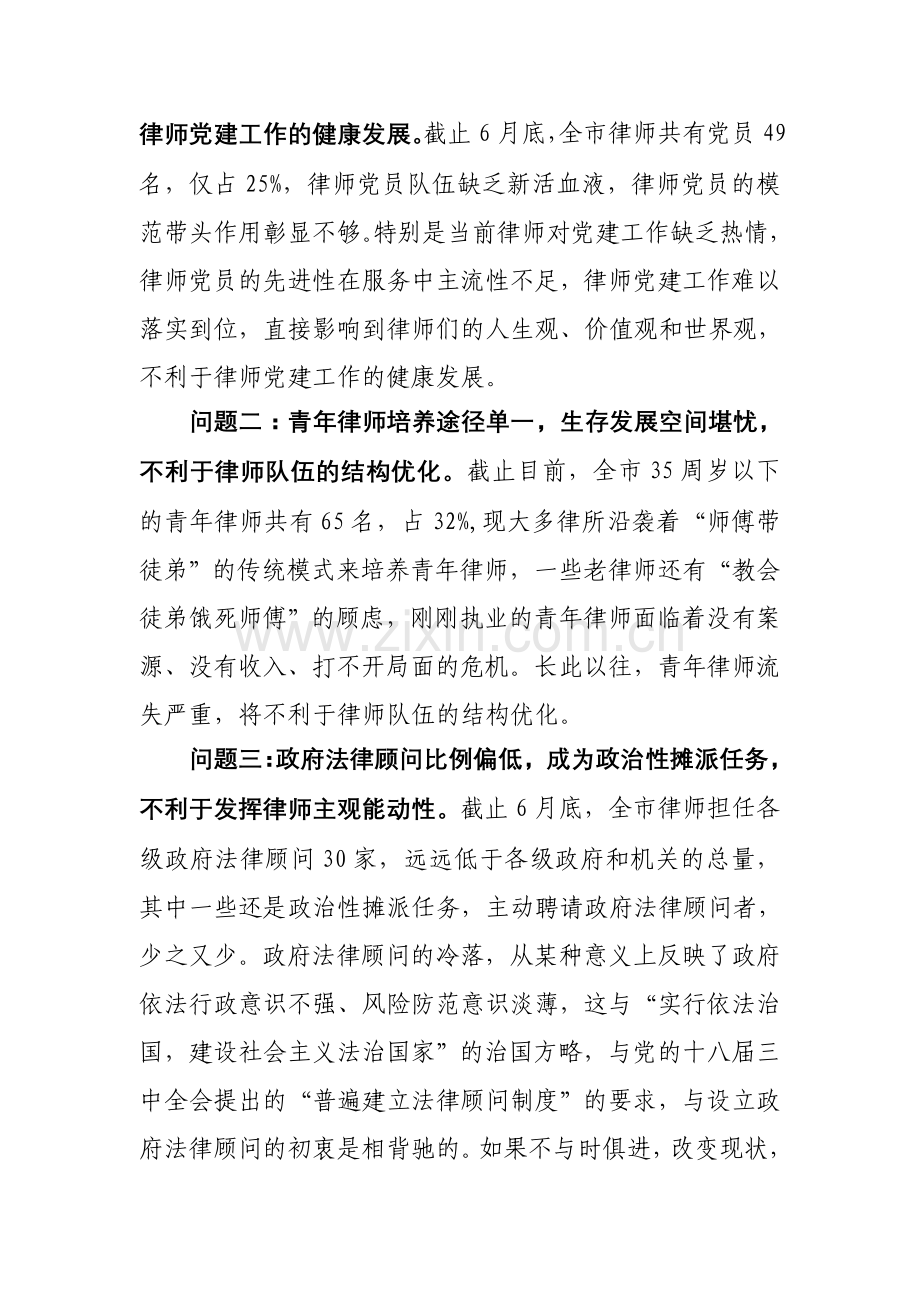 实施五色工程-点亮宣城律师.doc_第2页