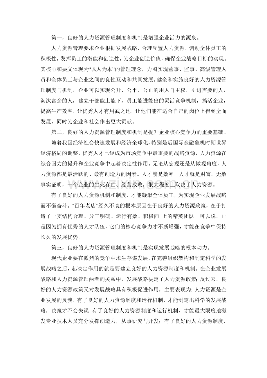 03财政部解读内控指引之人力资源.doc_第2页