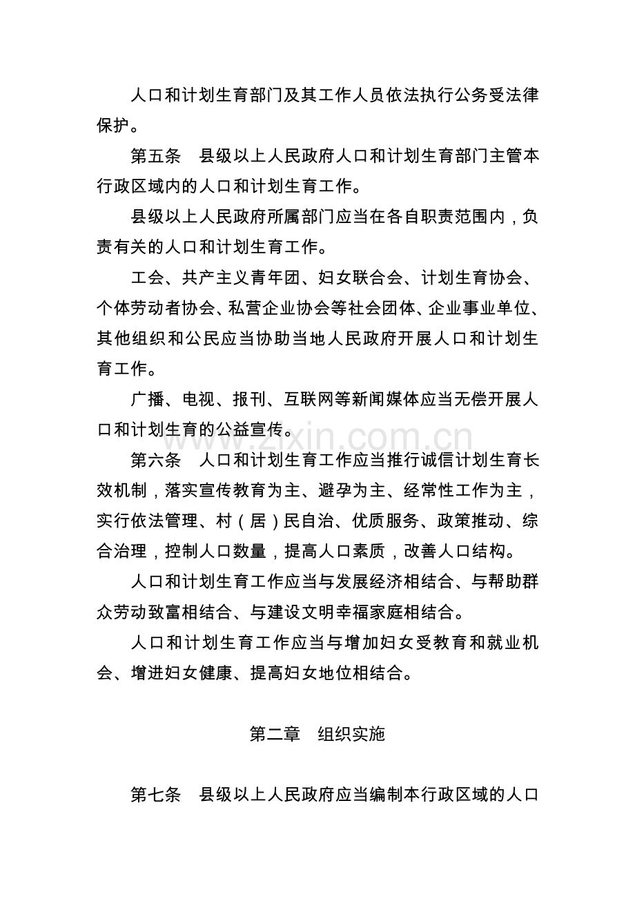 8、广西壮族自治区人口和计划生育条例(2014年3月1日修订)-(1).doc_第2页