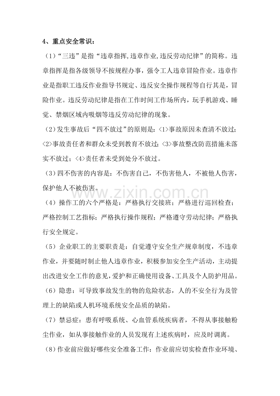 春节后复工安全培训内容及要求.doc_第2页