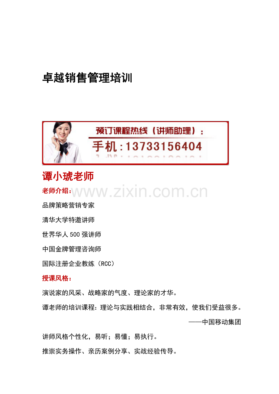 金融危机下--企业问题分析培训.doc_第2页