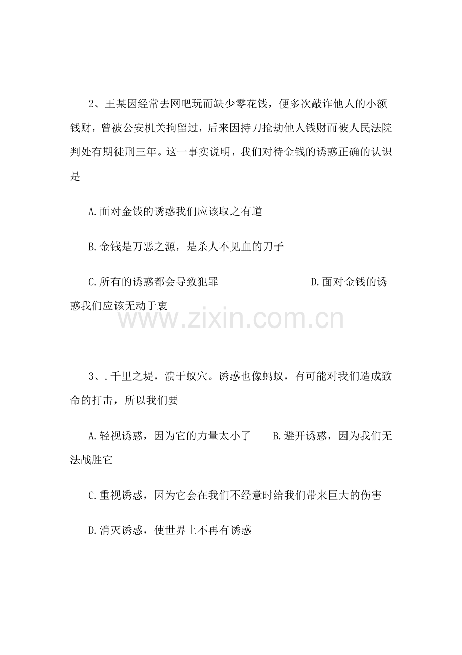 七年级政治上学期单元同步综合测试卷16.doc_第2页