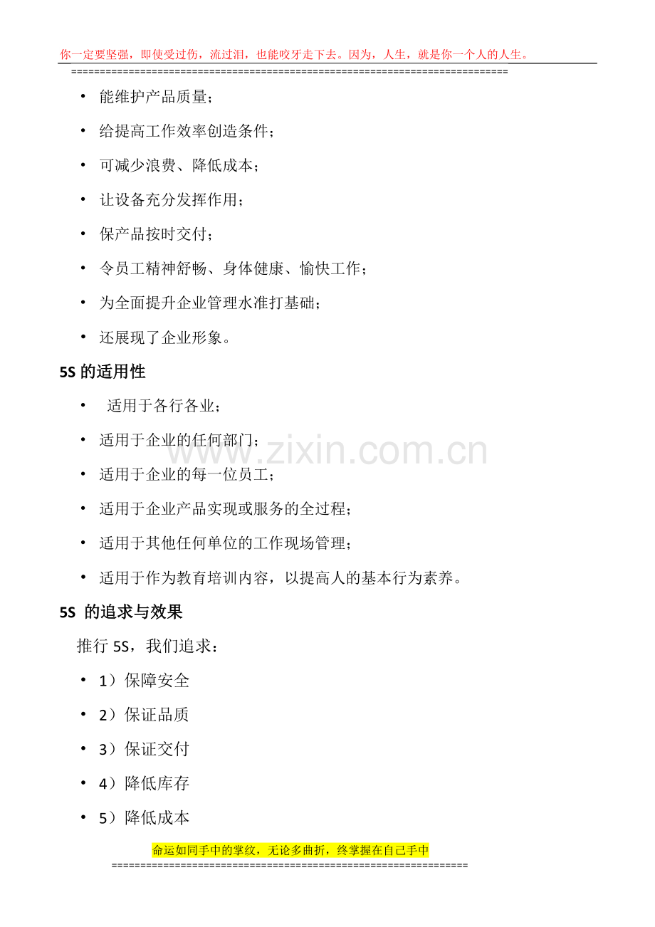 5s实施方案2011.10.10.docx_第2页