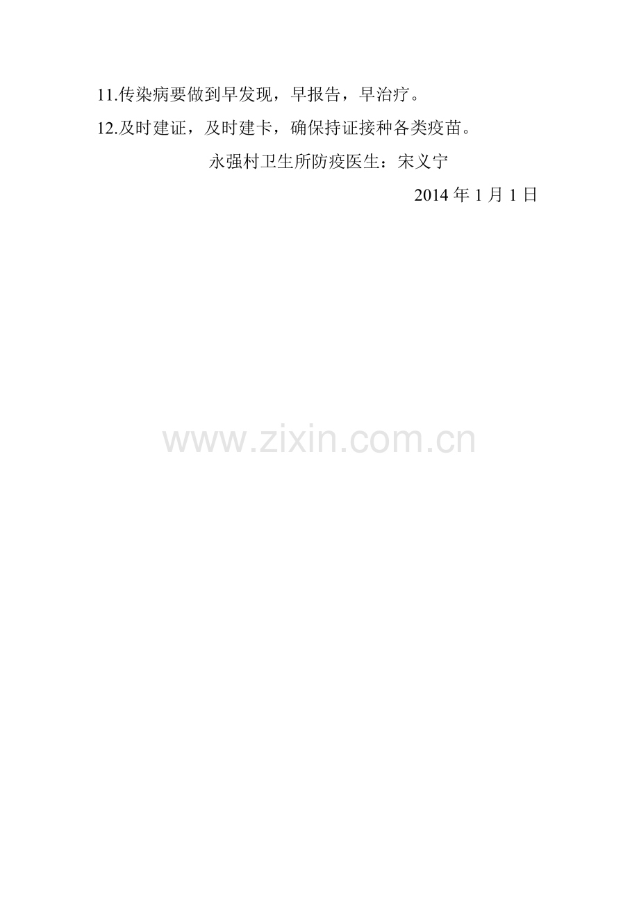 2014年计划免疫工作计划(1).doc_第2页