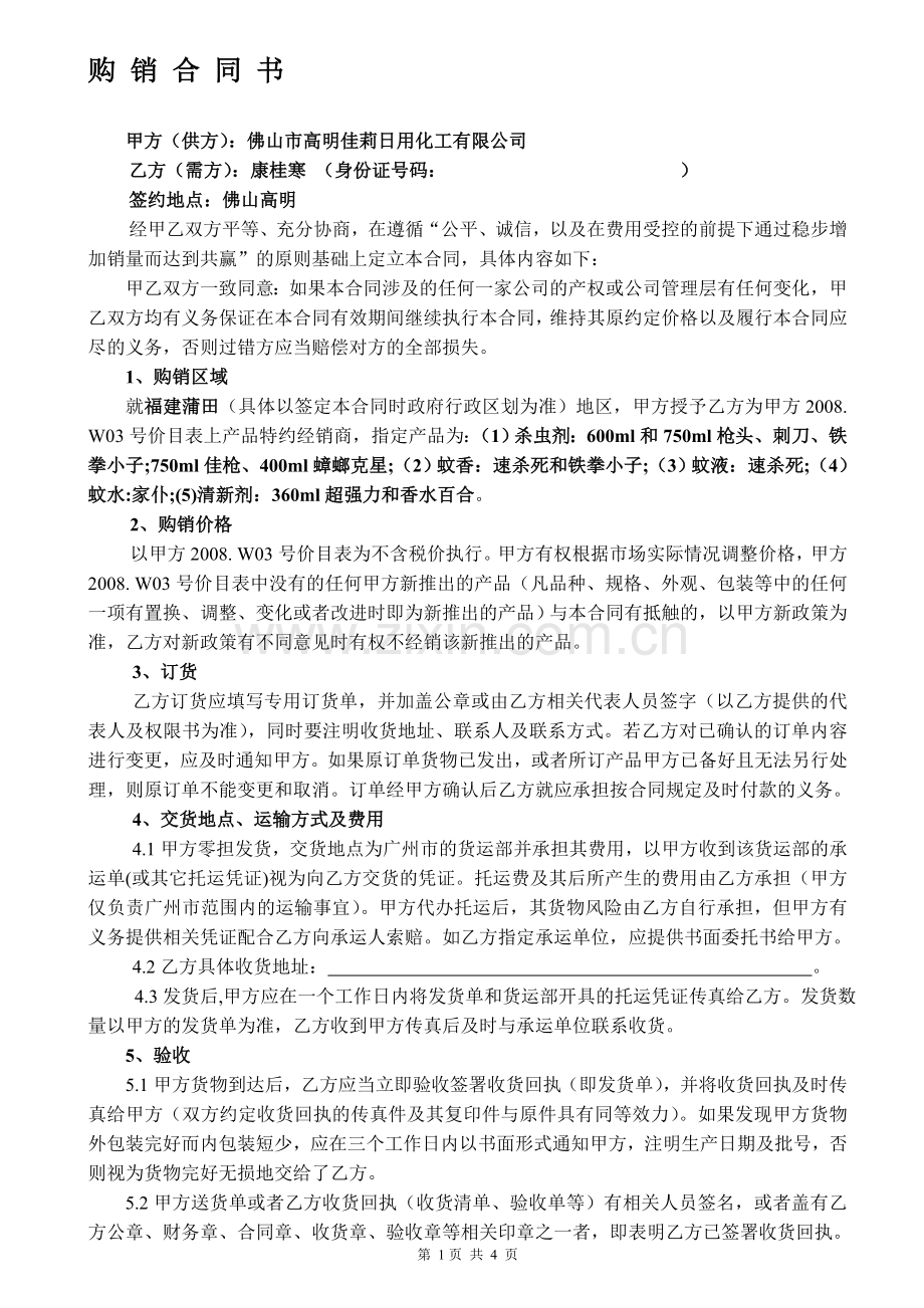 购销合同书.doc_第1页