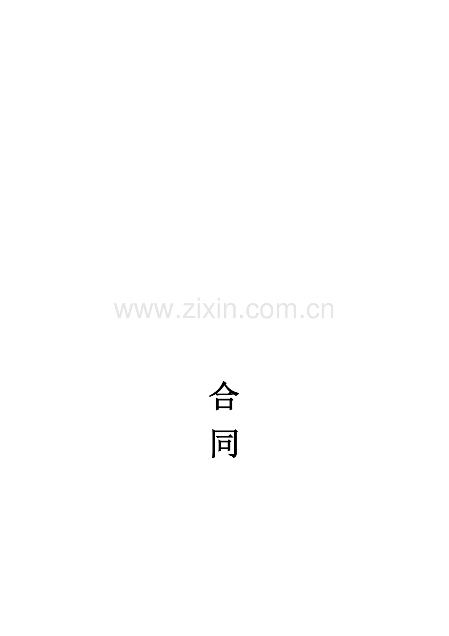 IT外包合同书.doc_第1页