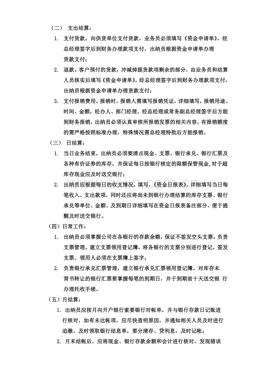 出纳员制度.doc_第2页