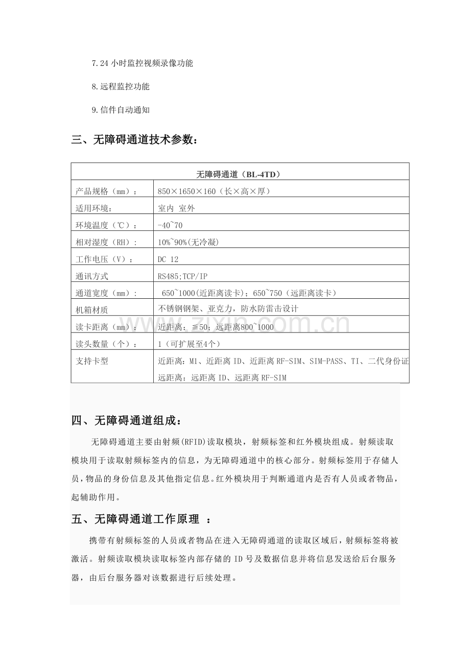无障碍通道解决方案-出入管理系统.doc_第2页