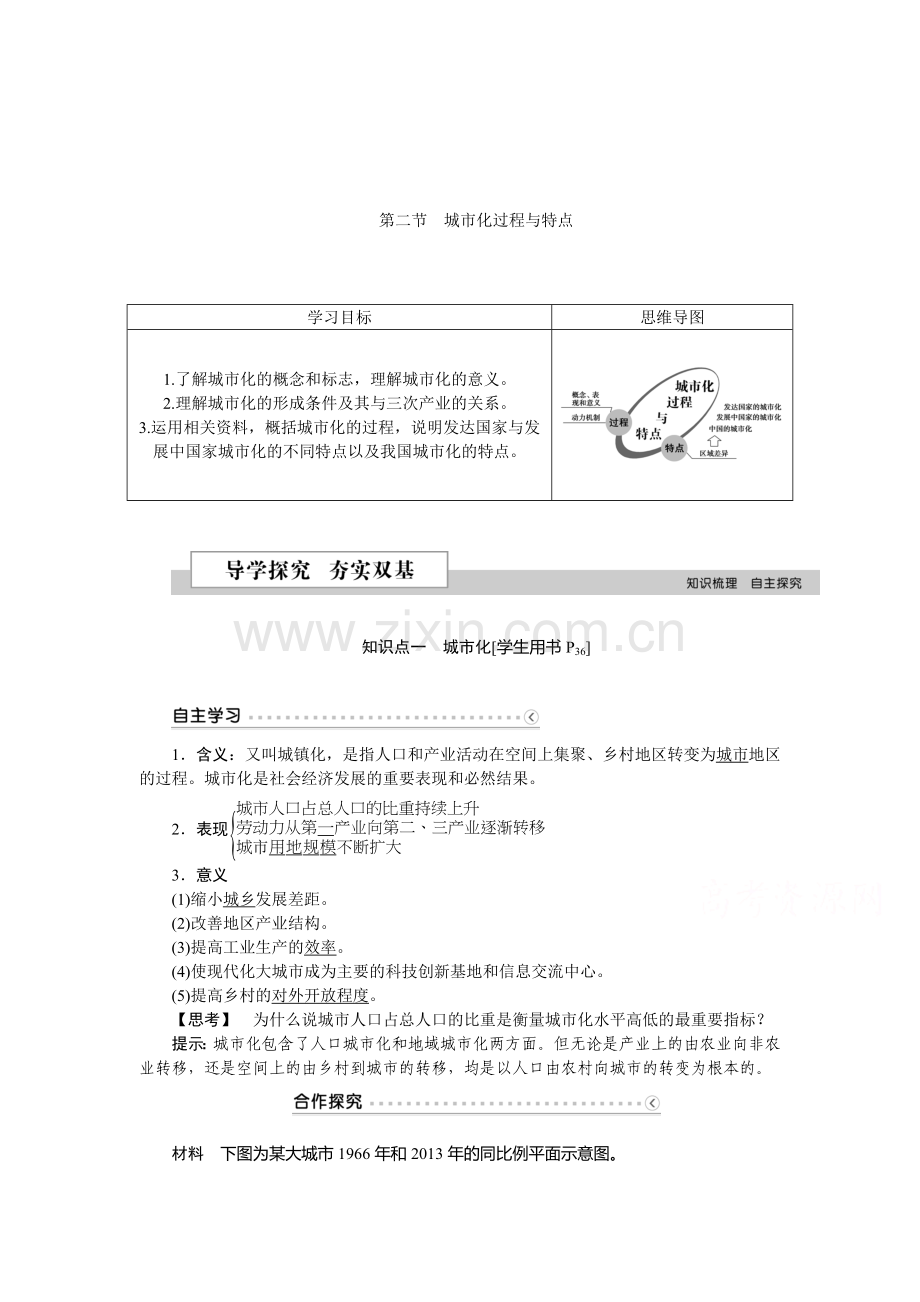 2017-2018学年高一地理上册知识点训练题22.doc_第1页
