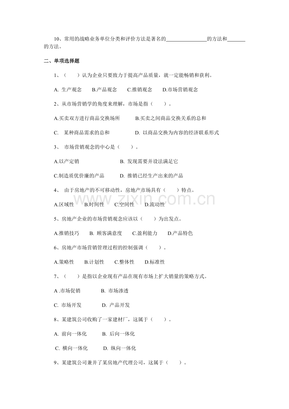 房地产营销管理第一单元练习.doc_第2页