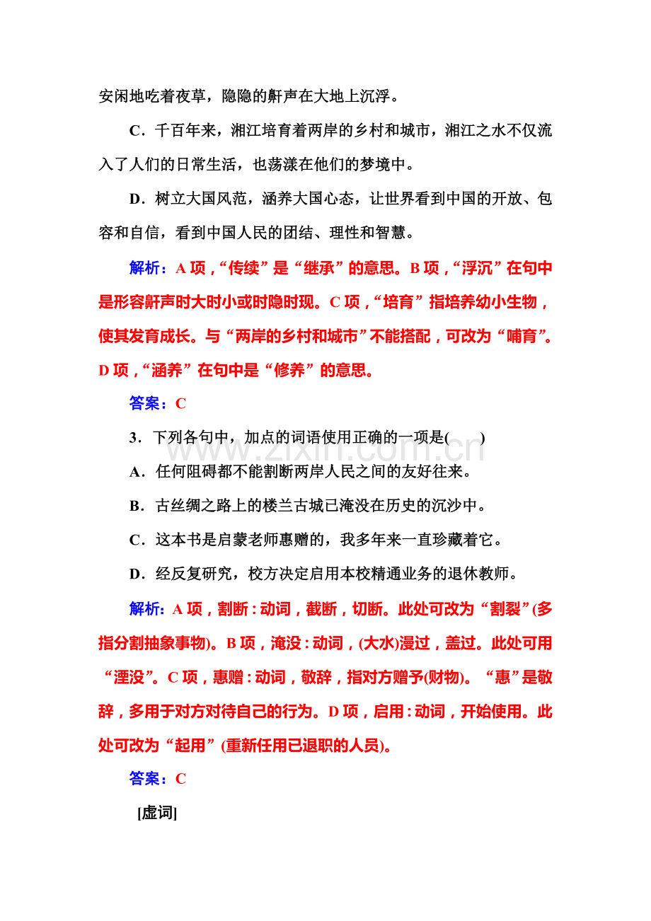 高三语文总复习专项提升训练3.doc_第2页
