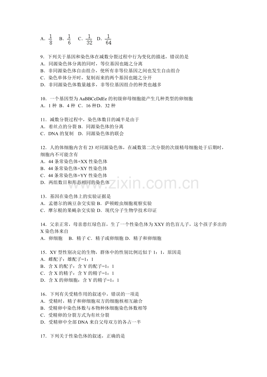 山东省淄博市2015-2016学年高二生物上册期中试题.doc_第2页