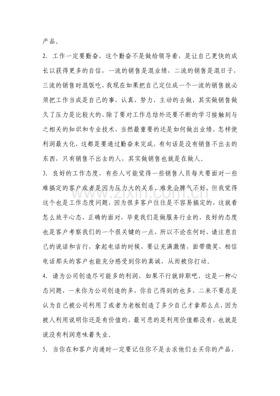 2011年终总结与计划.doc_第2页
