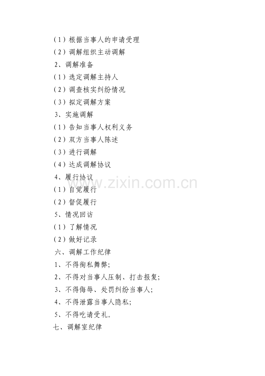村调委会职责制度.doc_第2页