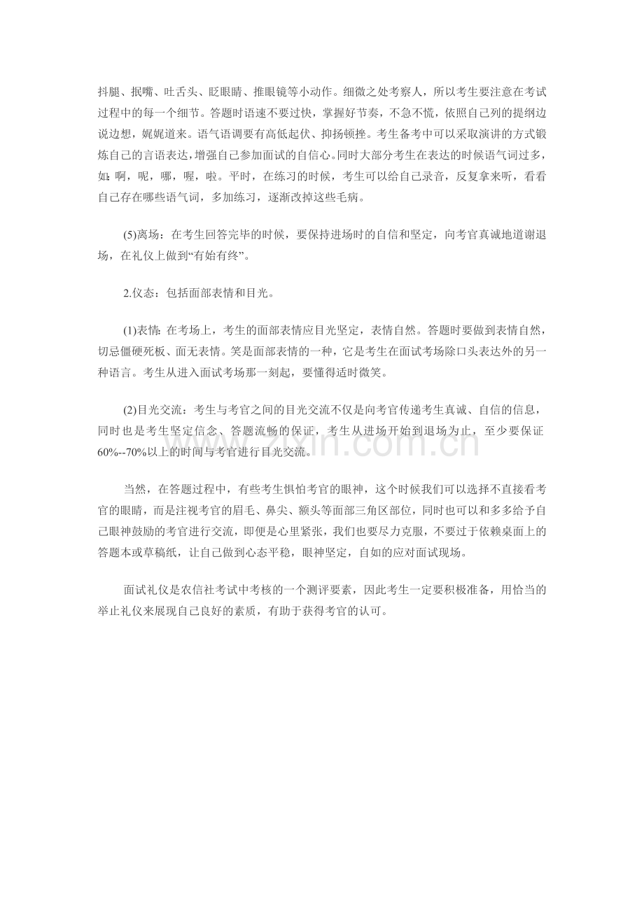 江苏农村商业银行面试行为礼仪指导.doc_第2页