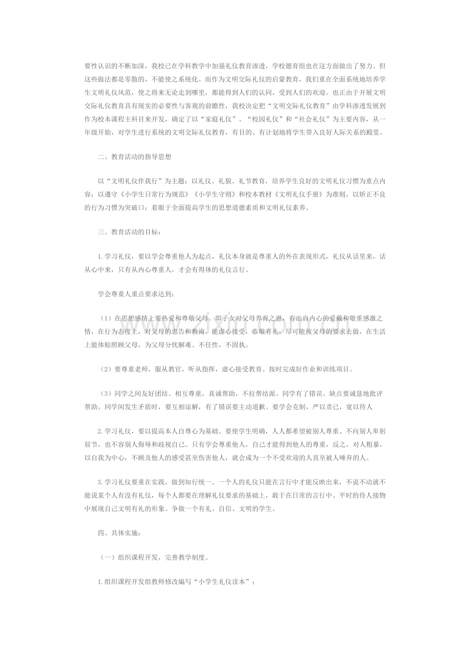 我是小小礼仪家.doc_第2页