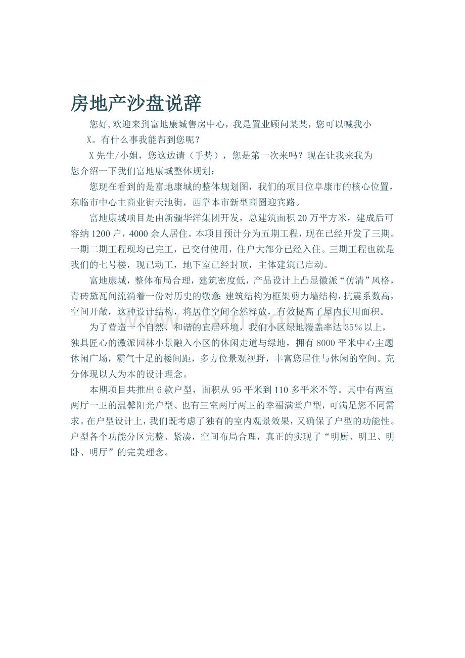 房地产沙盘说辞.doc_第1页