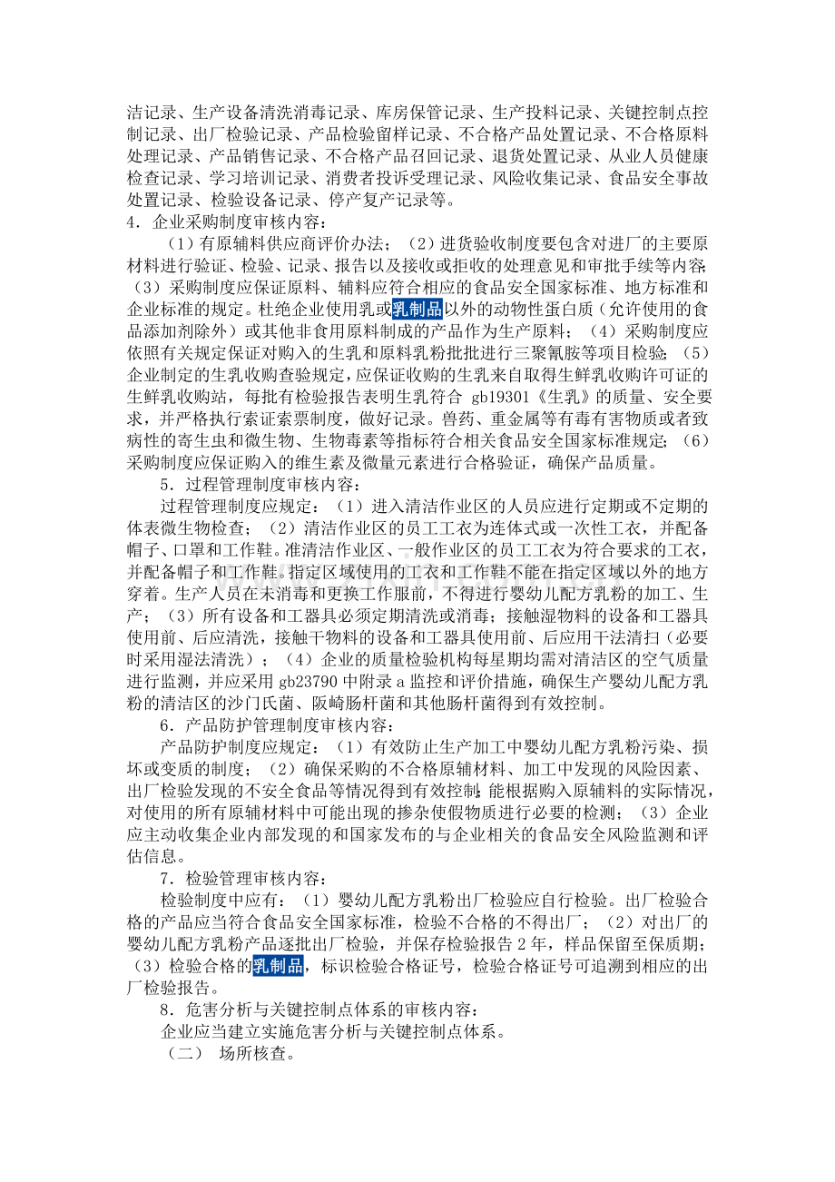 企业生产婴幼儿配方奶粉.doc_第2页